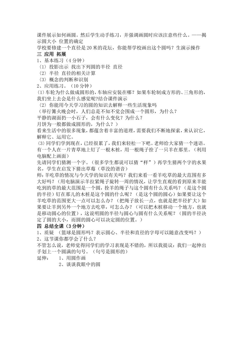 《圆的认识(一)》教案设计_第2页