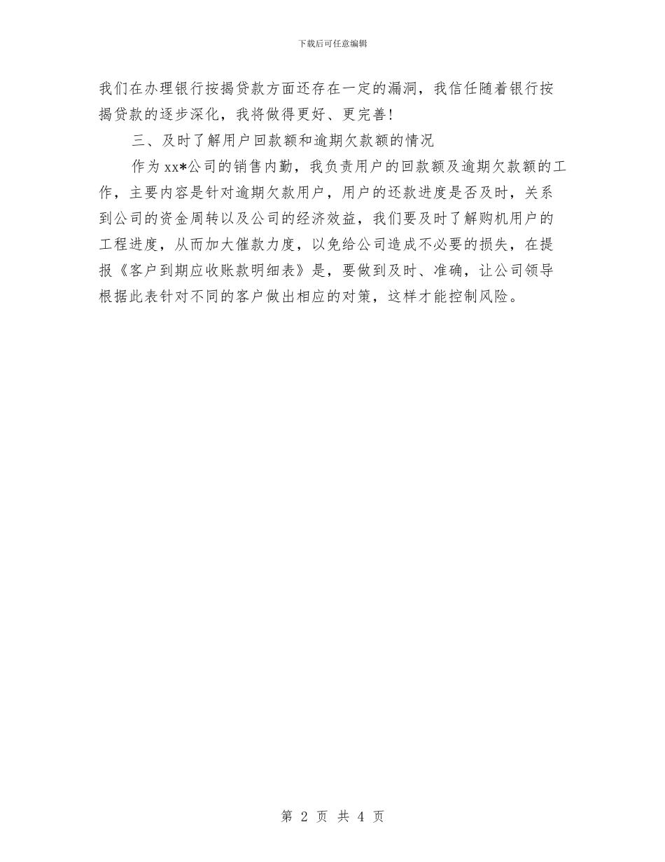 公司销售内勤的年度工作计划与公司销售内勤的年度工作计划范文汇编_第2页