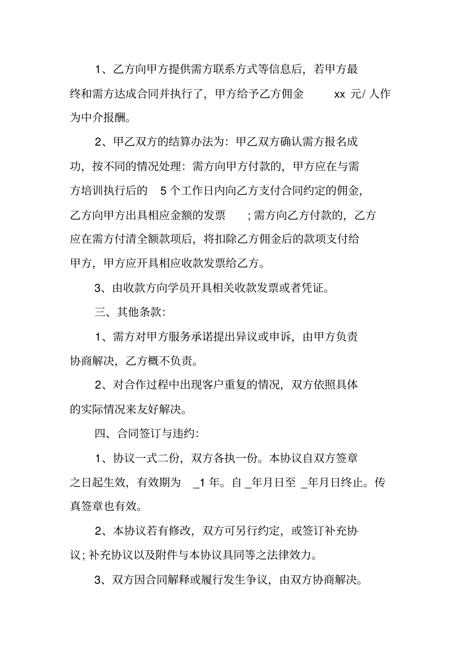 企业内训合作协议书_第2页