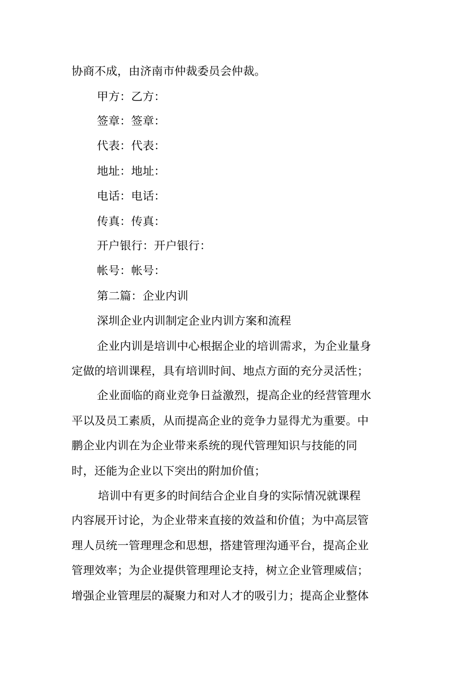 企业内训合作协议书_第3页