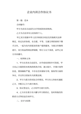 企业内训合作协议书