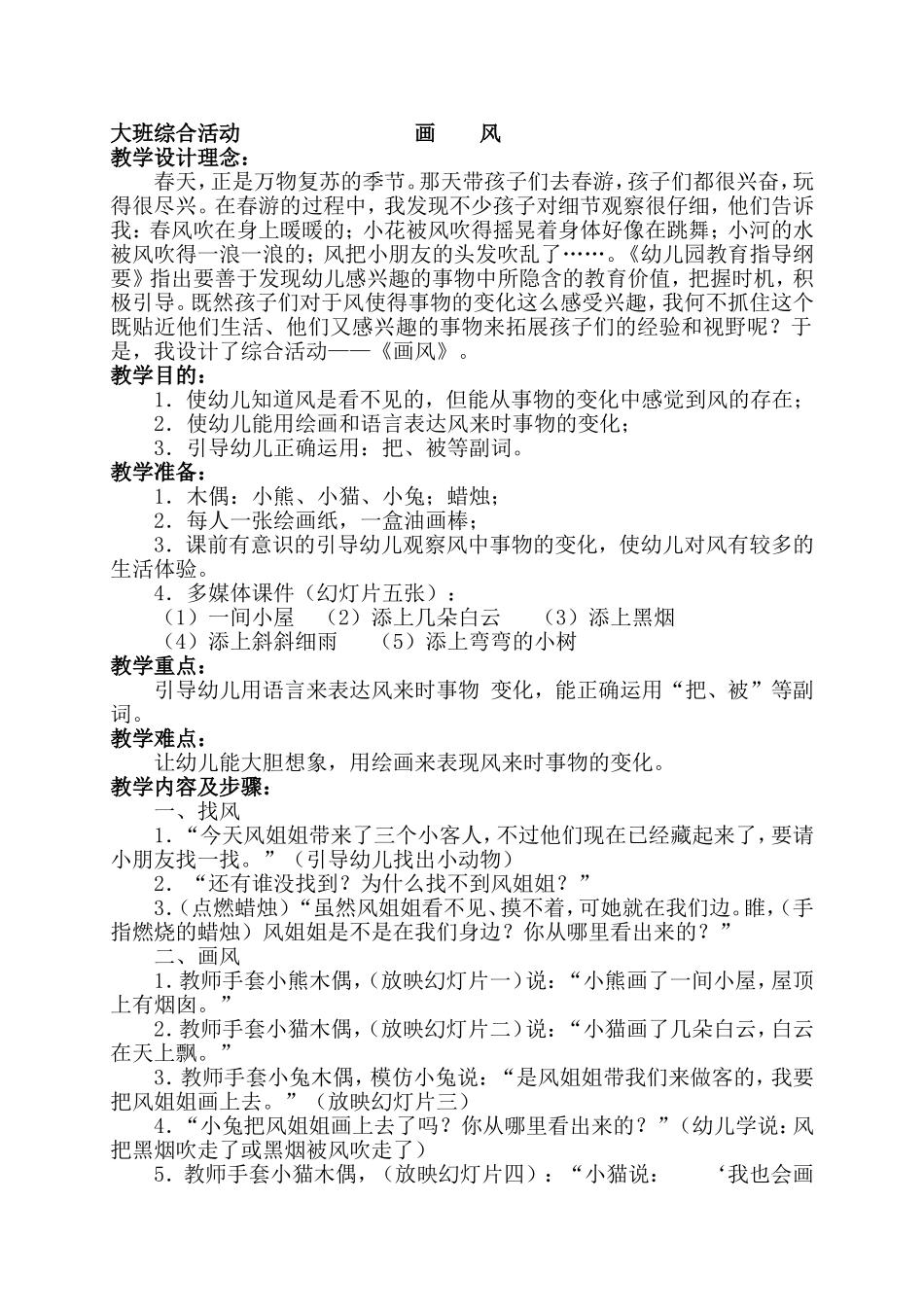 大班综合活动画风_第1页