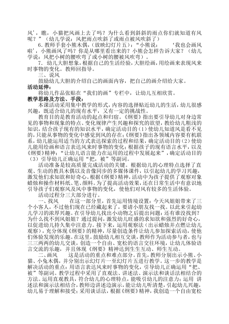 大班综合活动画风_第2页