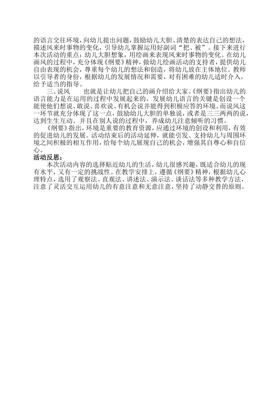 大班综合活动画风_第3页