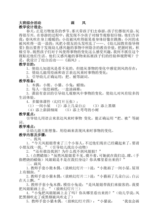 大班综合活动画风