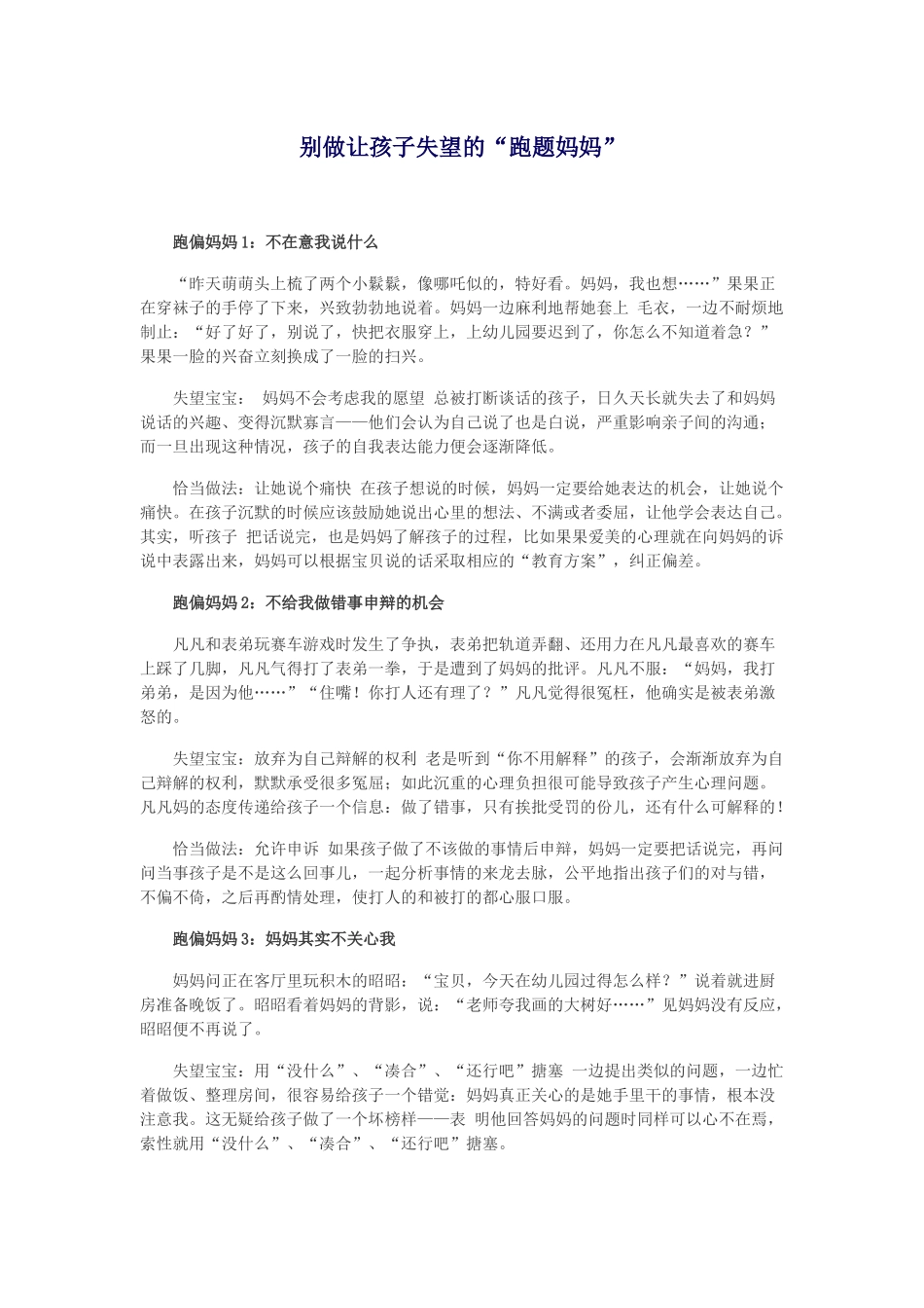 别做让孩子失望的_第1页