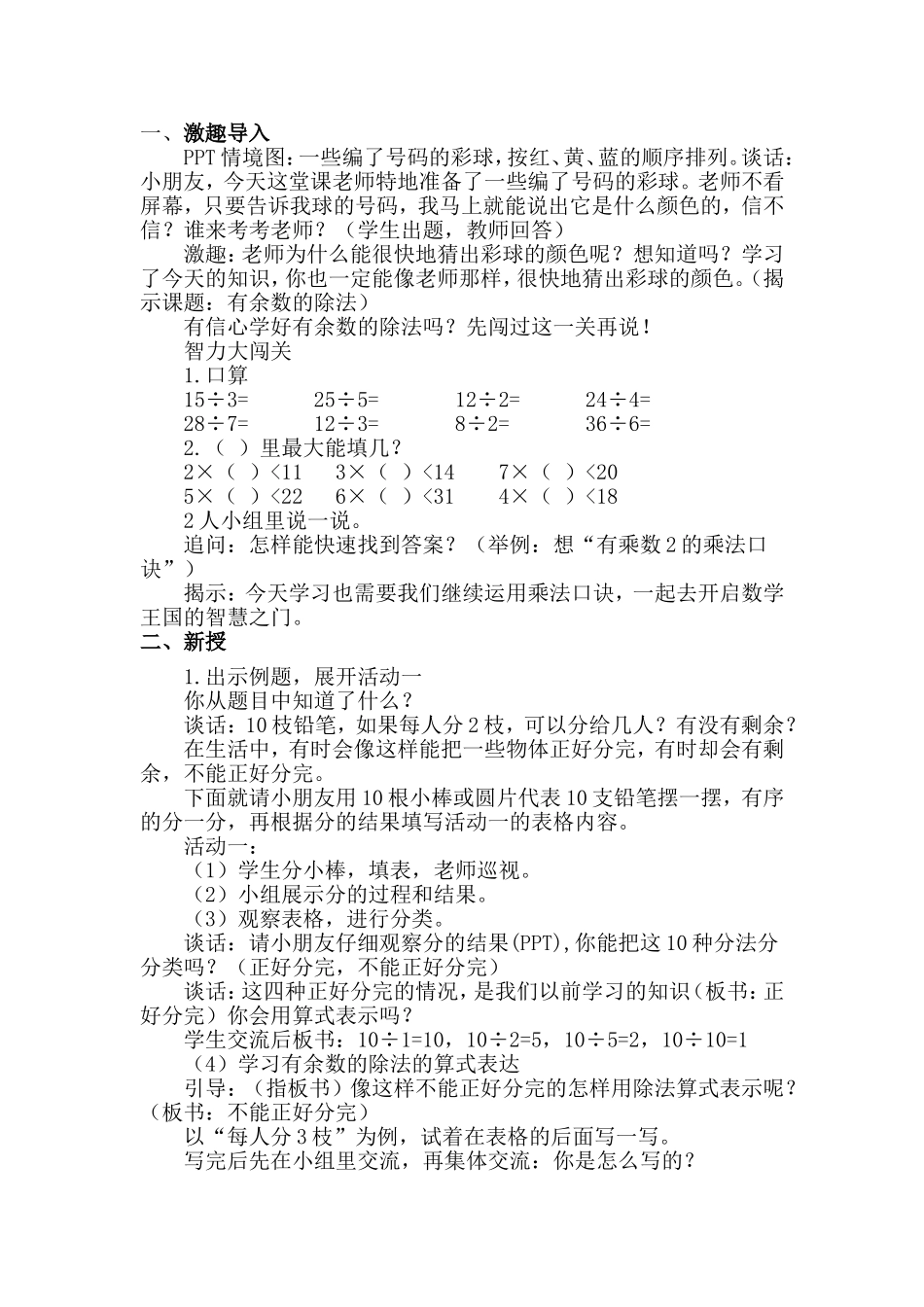 有余数的除法教案-(2)_第1页