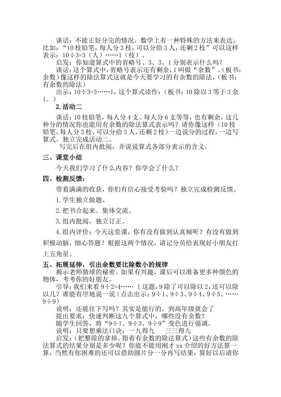 有余数的除法教案-(2)_第2页