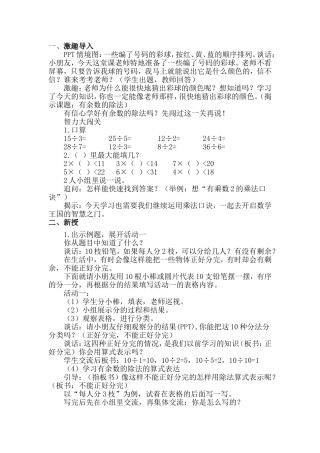 有余数的除法教案-(2)