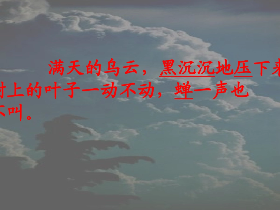 人教版小学二年级下册雷雨教案_第2页