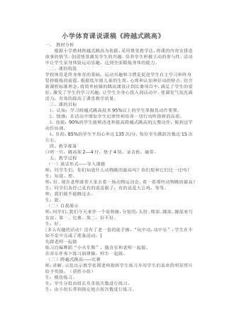 小学体育课说课稿-(2)