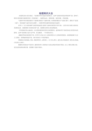 地理常识大全