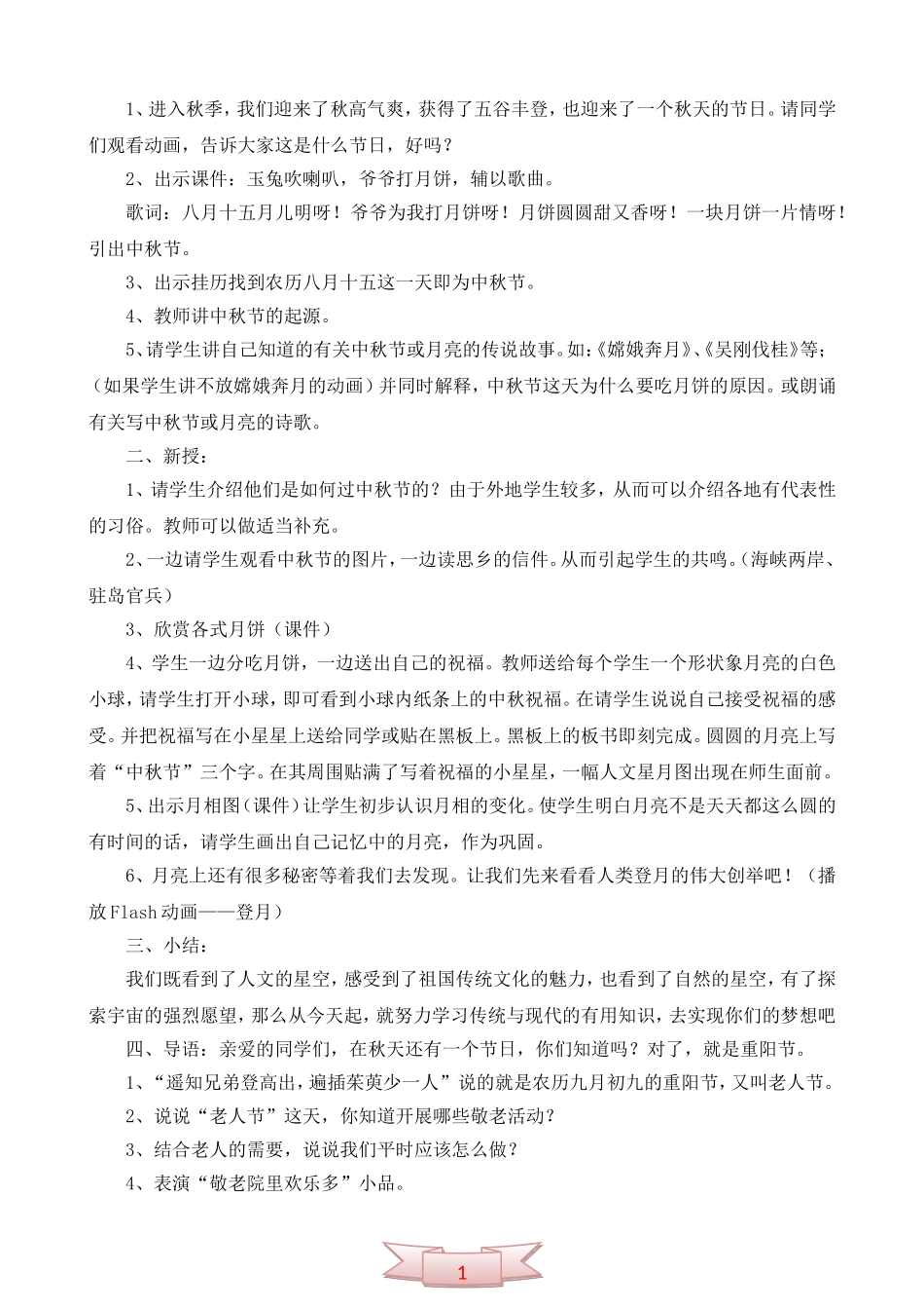 二年级品德与社会上册《秋天的节日》教学设计_第2页