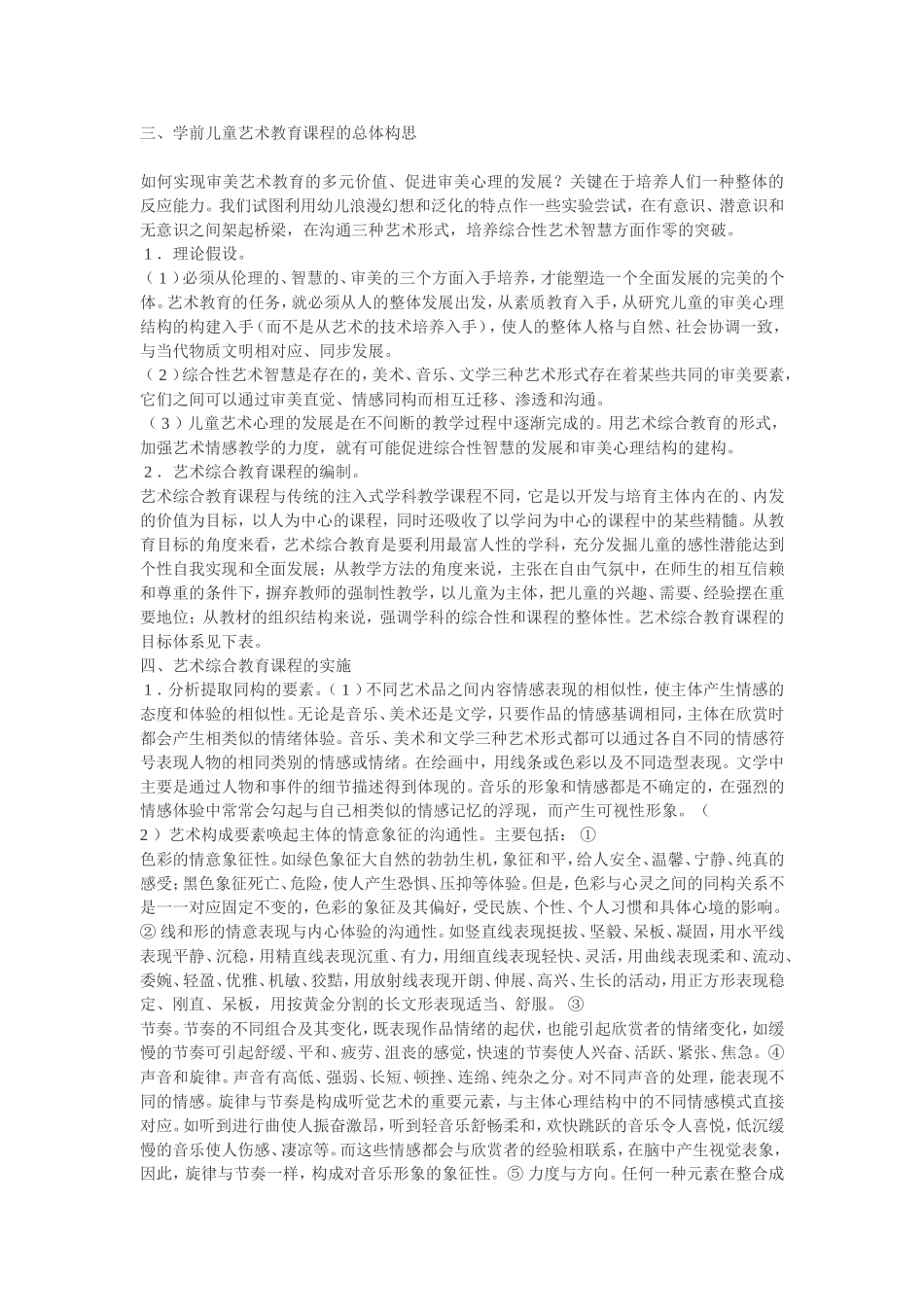 学前儿童艺术教育_第3页