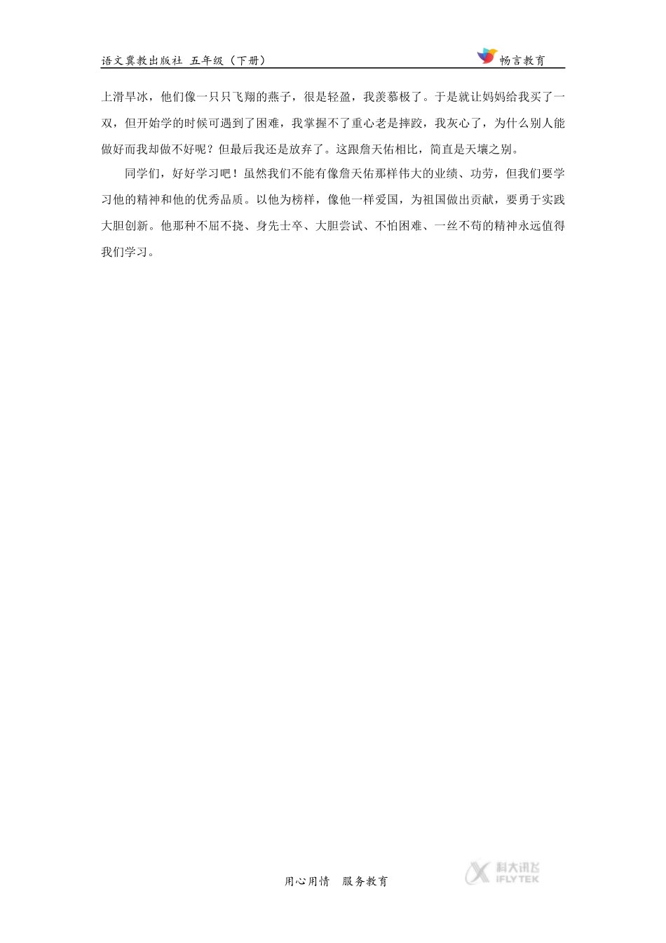 【素材】《詹天佑》读后感(冀教)_第2页
