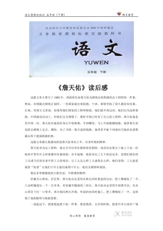 【素材】《詹天佑》读后感(冀教)