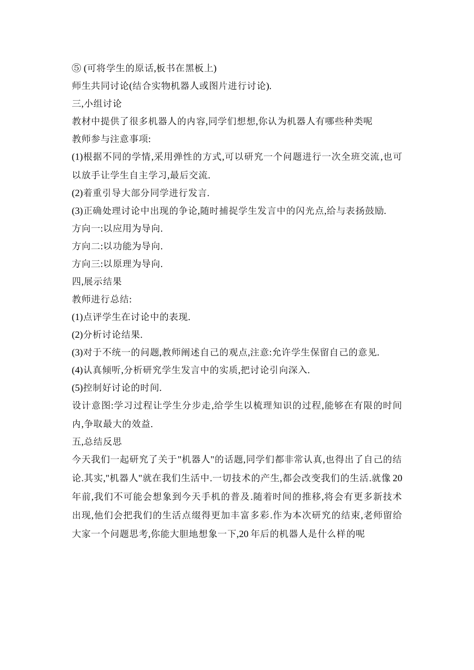 第13课认识机器人_第2页