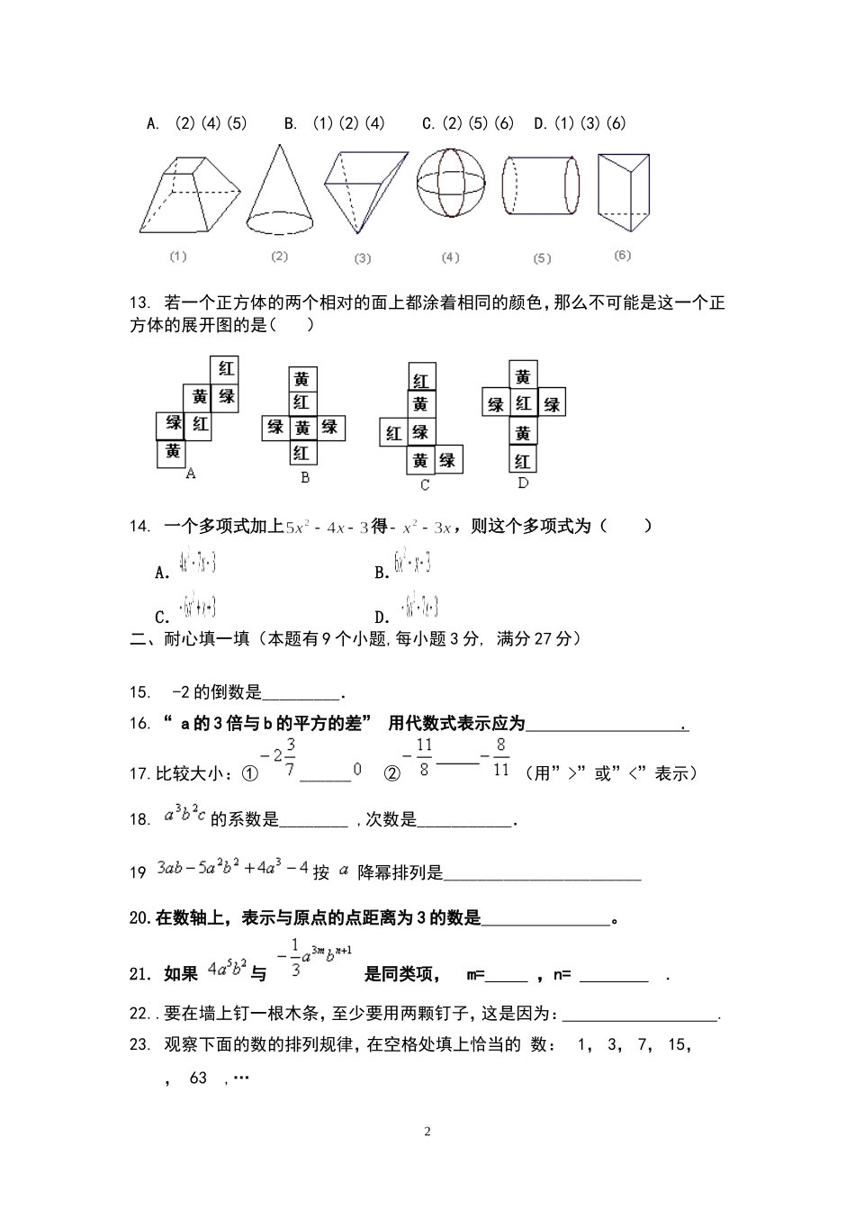 梧凤中学七年级数学上期期中考试卷_第2页