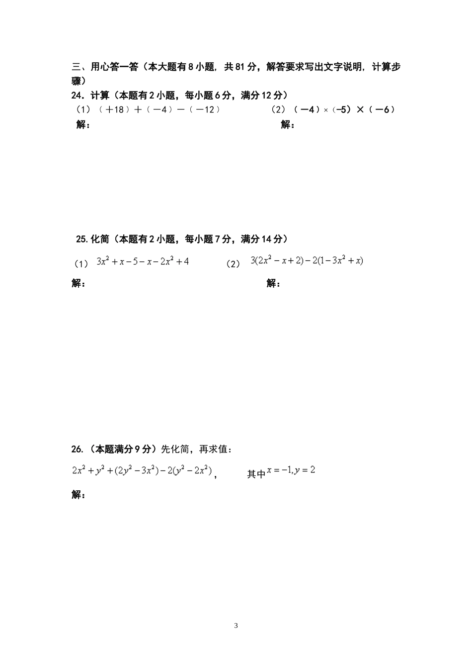 梧凤中学七年级数学上期期中考试卷_第3页