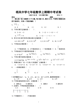梧凤中学七年级数学上期期中考试卷