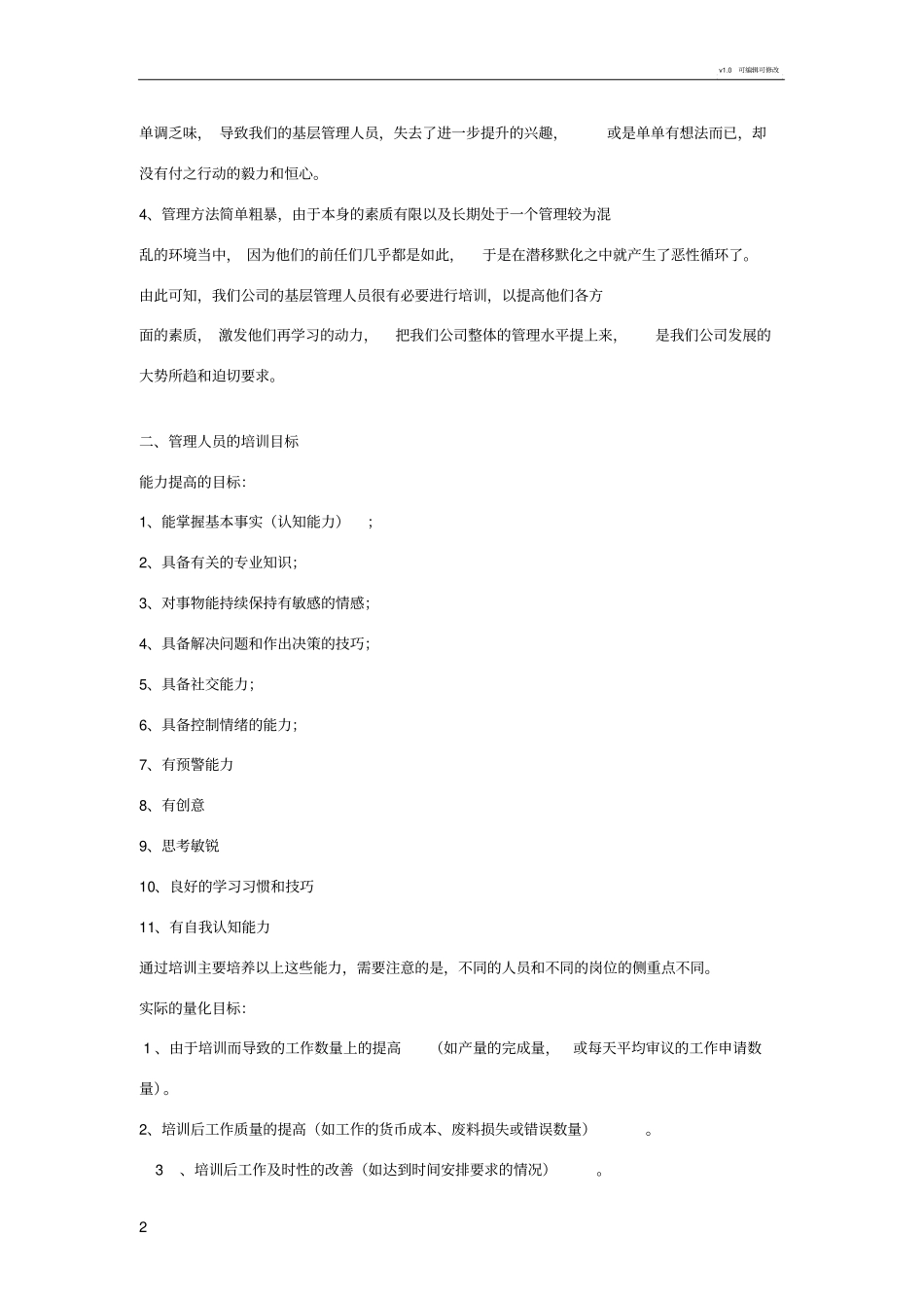 企业内训策划书_第2页