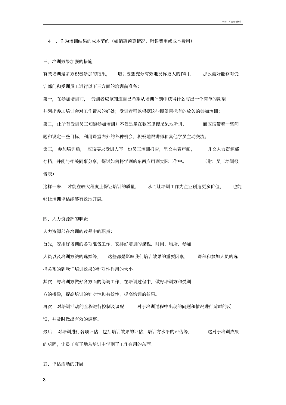 企业内训策划书_第3页