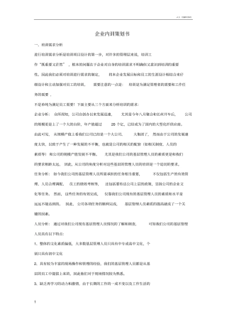 企业内训策划书