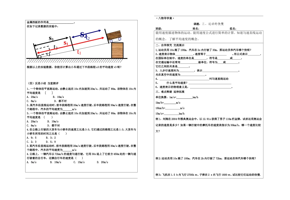 2导学案平均速度与测量平均速度_第1页