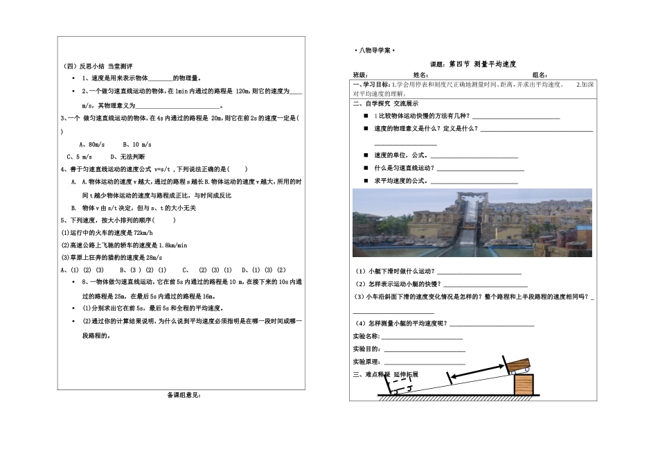 2导学案平均速度与测量平均速度_第2页