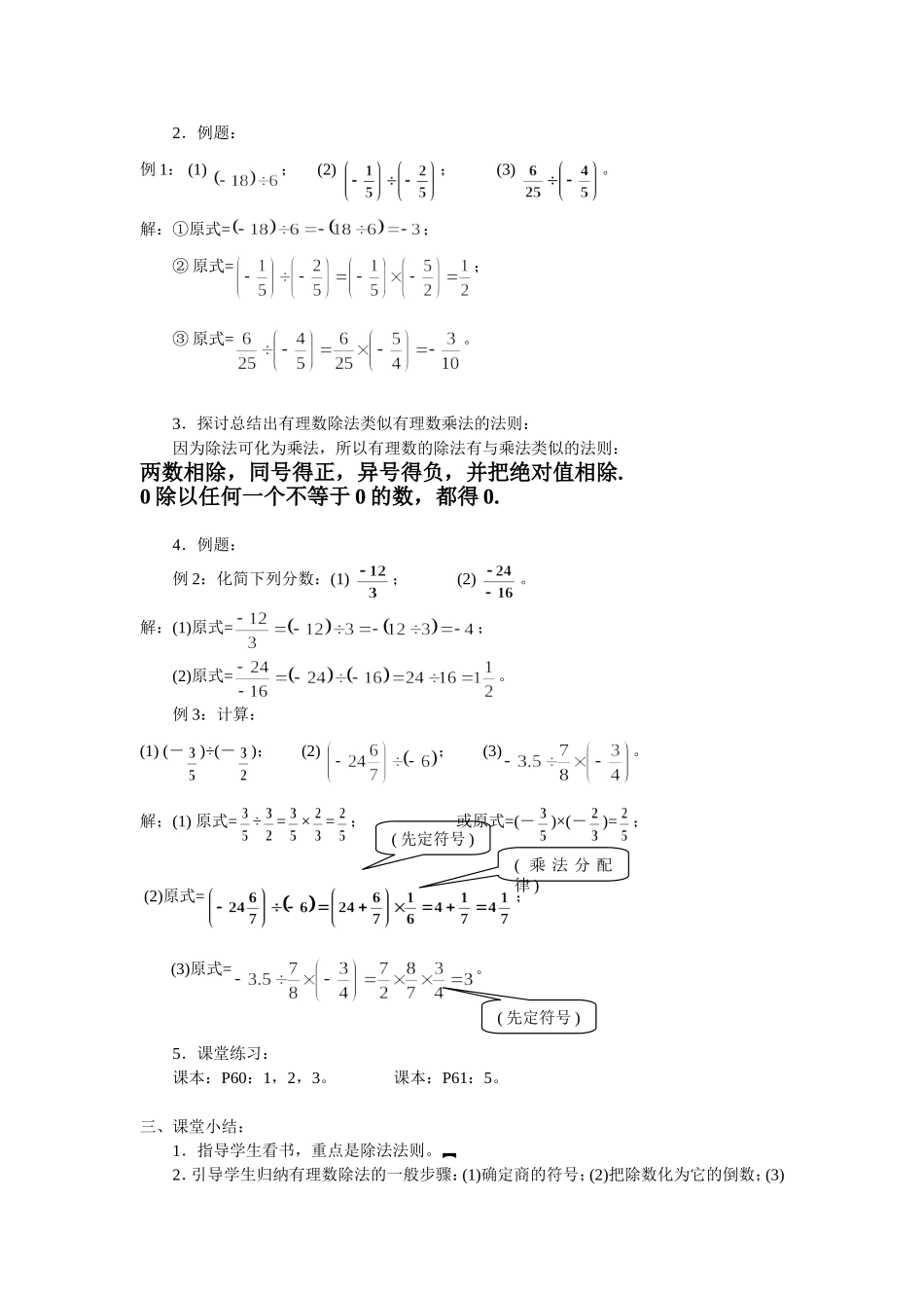 有理数的除法教学设计_第2页