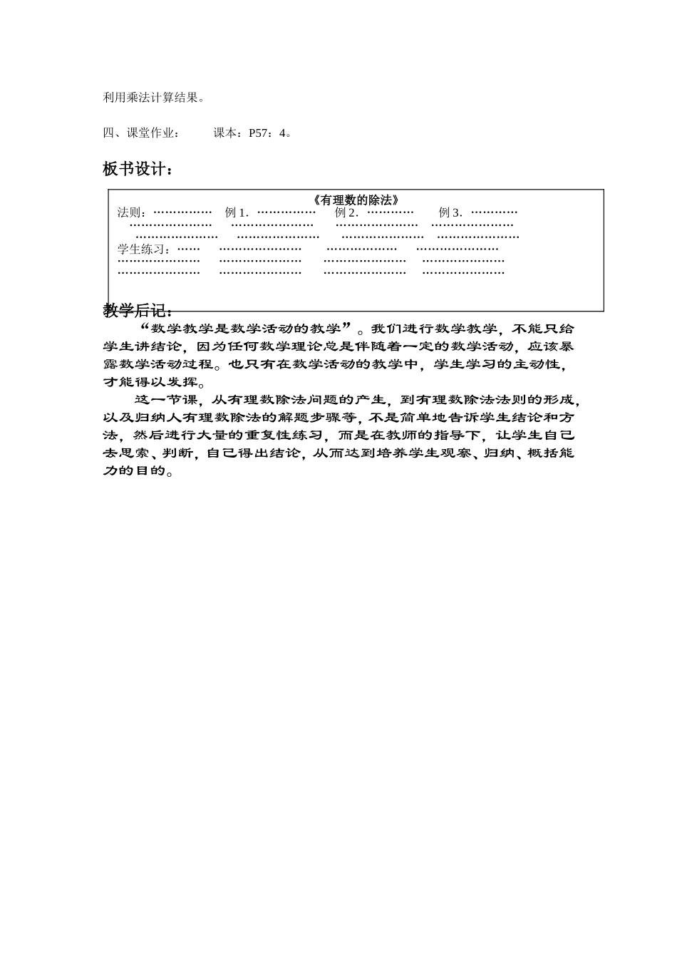 有理数的除法教学设计_第3页