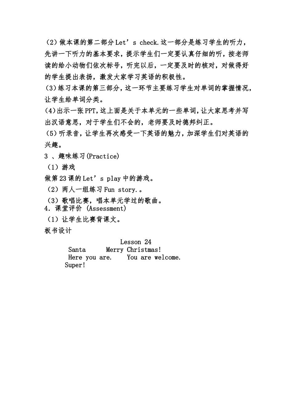 Lesson24教学设计1_第2页