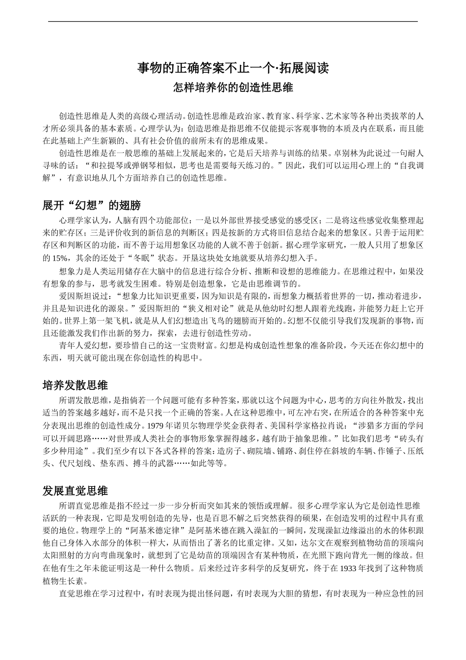 《事物的正确答案不止一个》拓展阅读_第1页