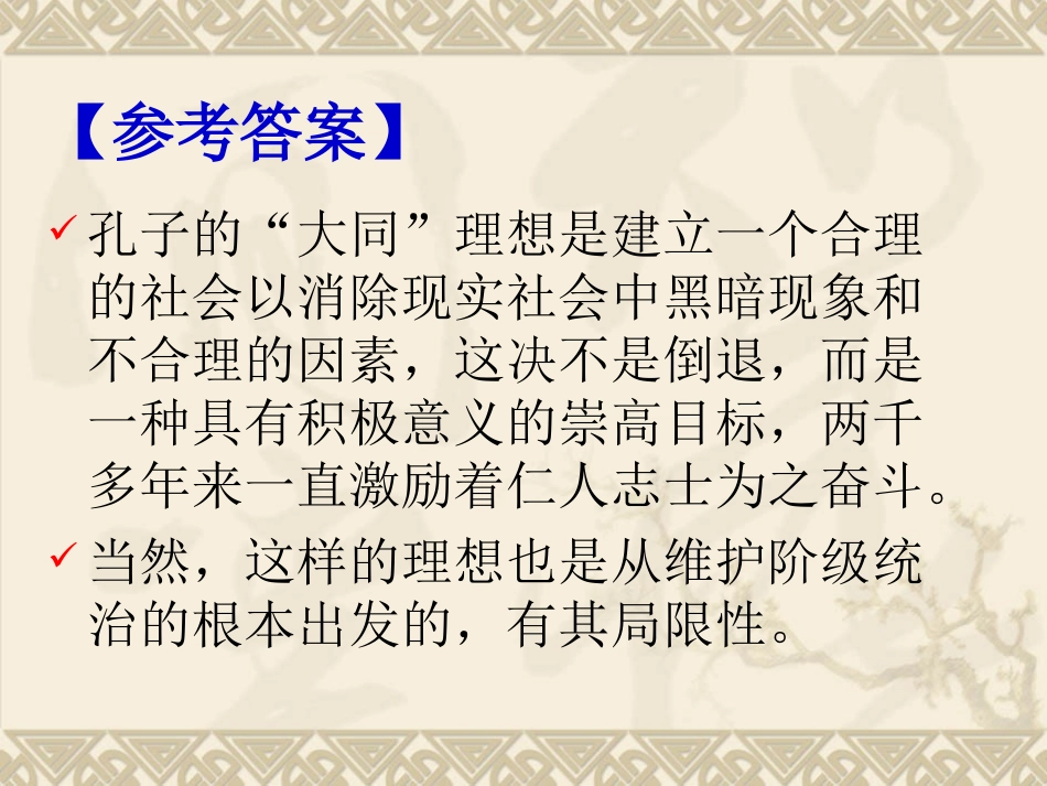 《大道之行也》问题探究_第2页