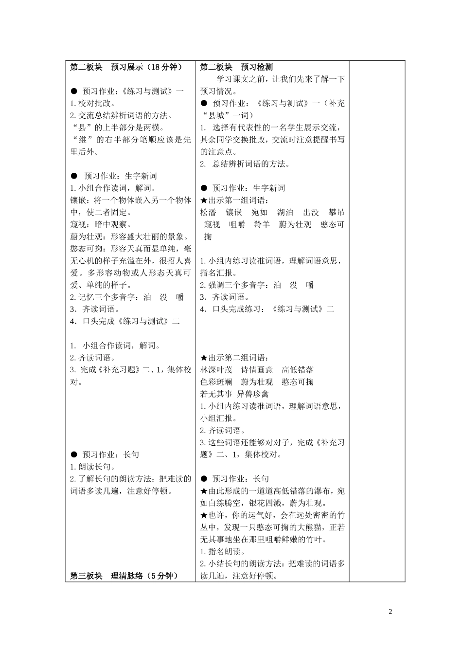 《九寨沟》第一课时_第2页