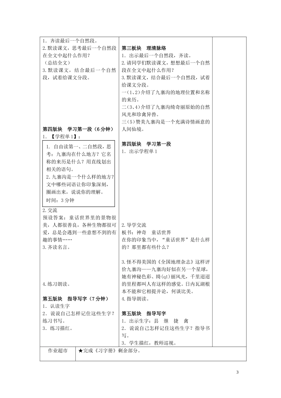 《九寨沟》第一课时_第3页