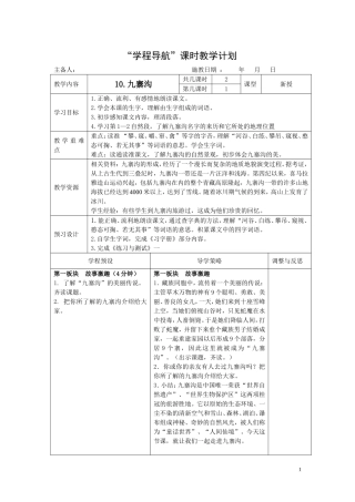 《九寨沟》第一课时