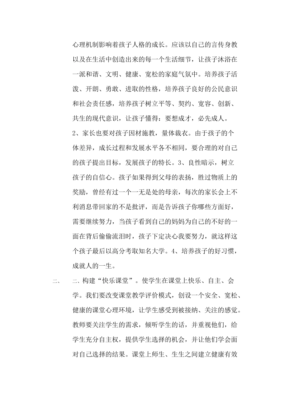 精心培育“阳光少年”_第2页