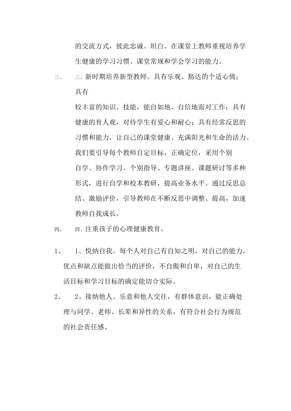 精心培育“阳光少年”_第3页