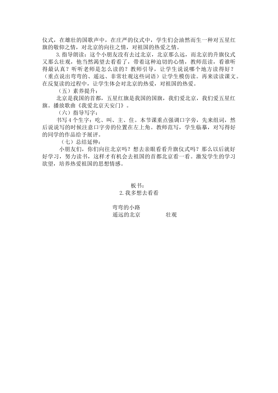 (部编)人教语文2011课标版一年级下册我多想去看看(第一课时)_第2页