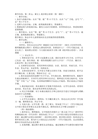 (部编)人教语文2011课标版一年级下册我多想去看看(第一课时)