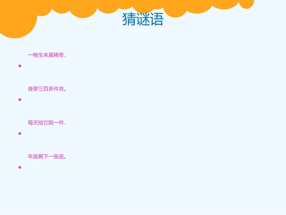 小学数学北师大2011课标版三年级《看日历》课件-(2)_第2页