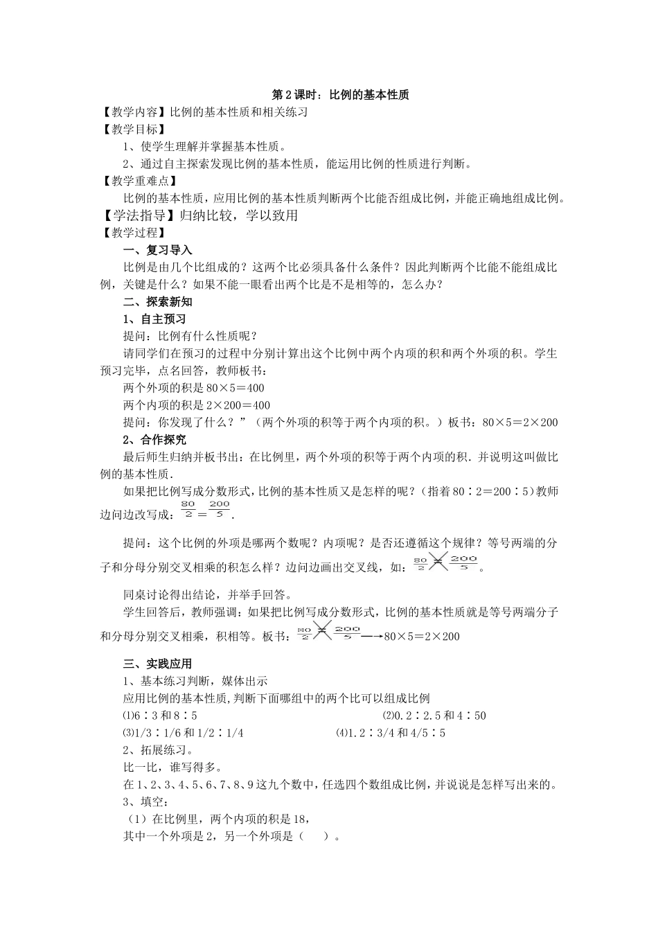 六下第三单元第2课时_第1页