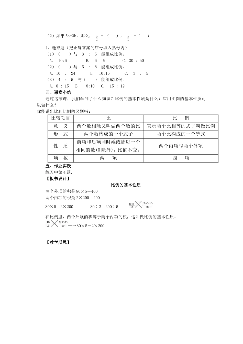 六下第三单元第2课时_第2页