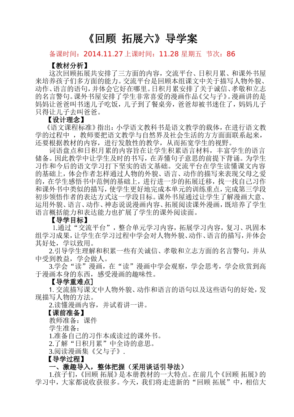 人教版五年级上册回顾拓展六导学案_第1页