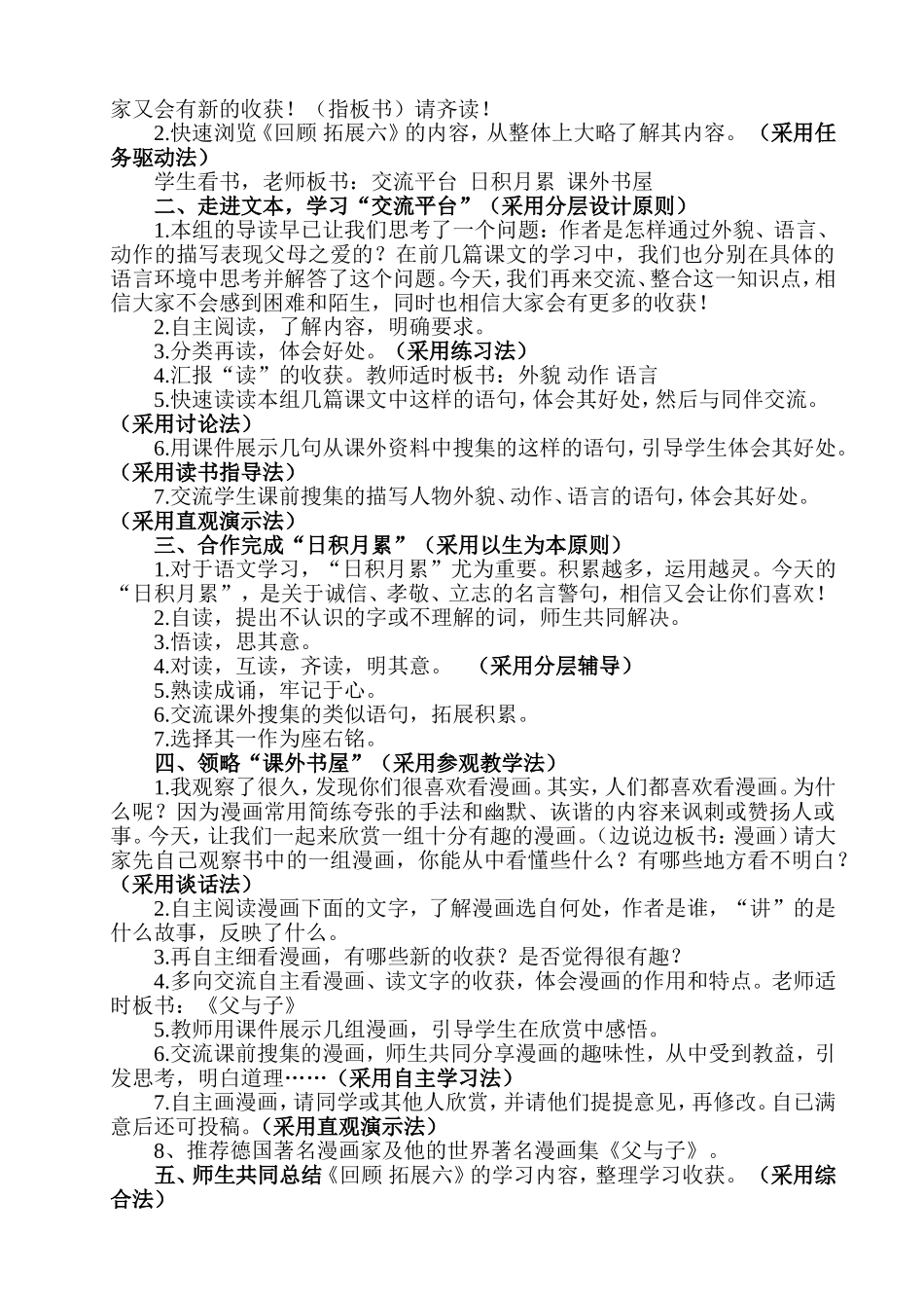 人教版五年级上册回顾拓展六导学案_第2页