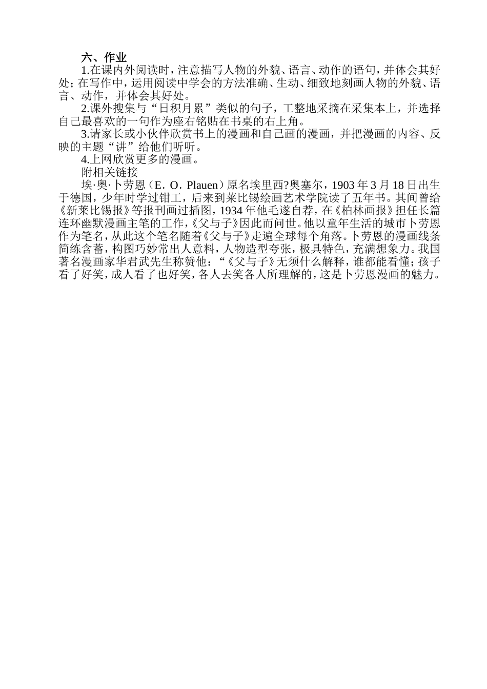 人教版五年级上册回顾拓展六导学案_第3页