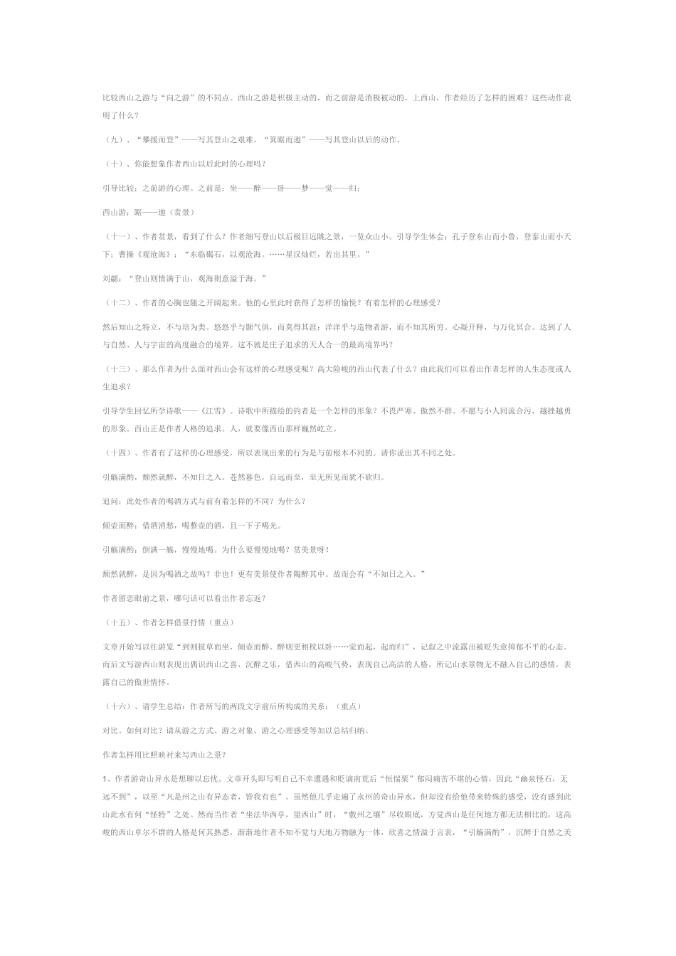 始得西山宴游记_第3页