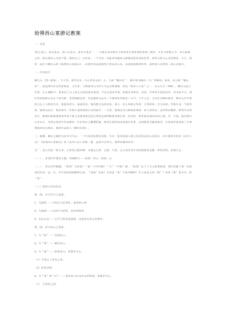 始得西山宴游记