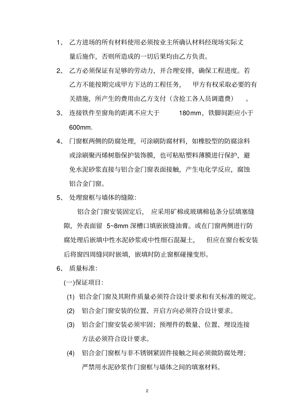 企业内部劳务考核责任书铝合金门窗N幢分析_第2页